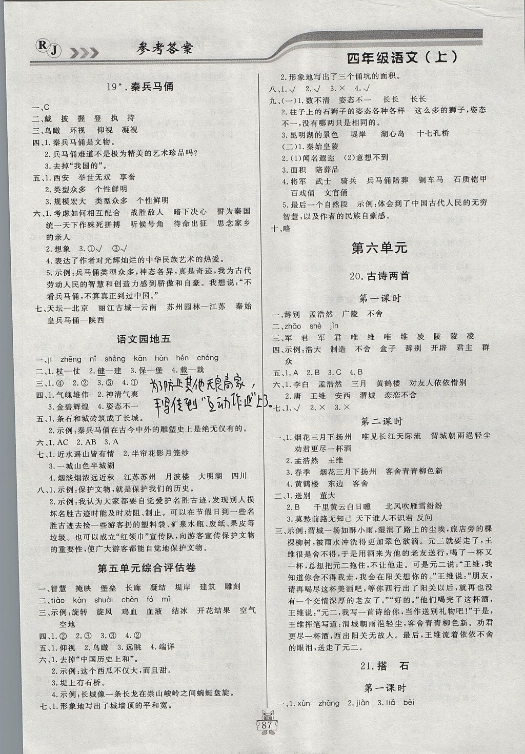 2017年?duì)钤憔氄n時(shí)優(yōu)化設(shè)計(jì)四年級(jí)語(yǔ)文上冊(cè)人教版 參考答案第7頁(yè)