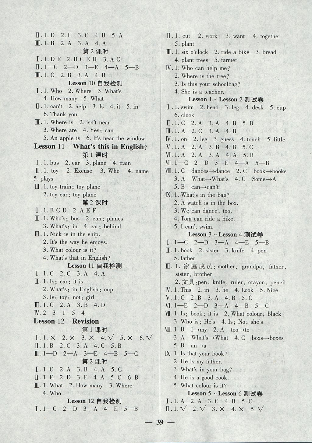 2017年激活思維智能訓(xùn)練四年級(jí)英語上冊(cè)科普版 參考答案第3頁