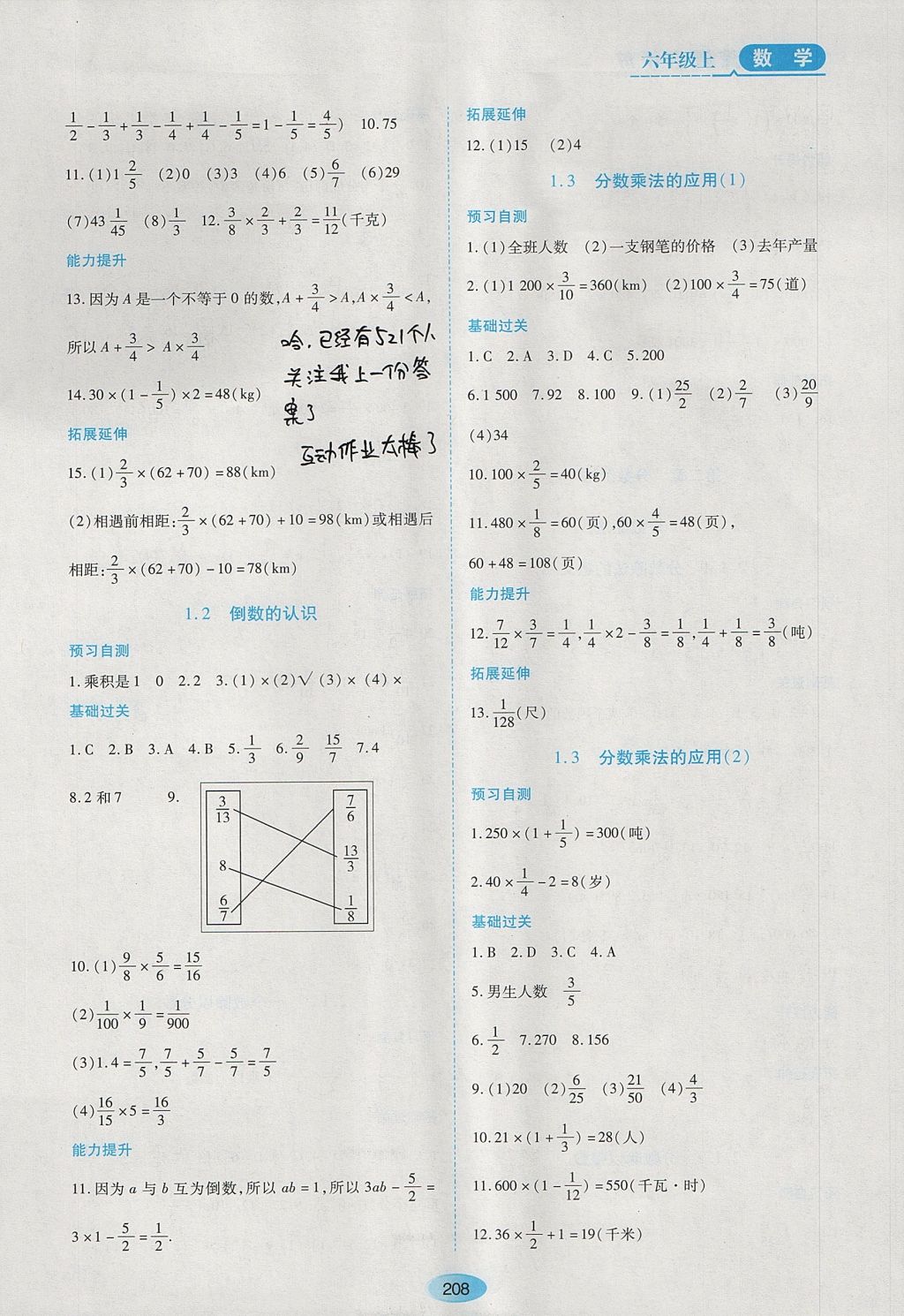 2017年資源與評價六年級數(shù)學(xué)上冊人教版五四制 參考答案第2頁