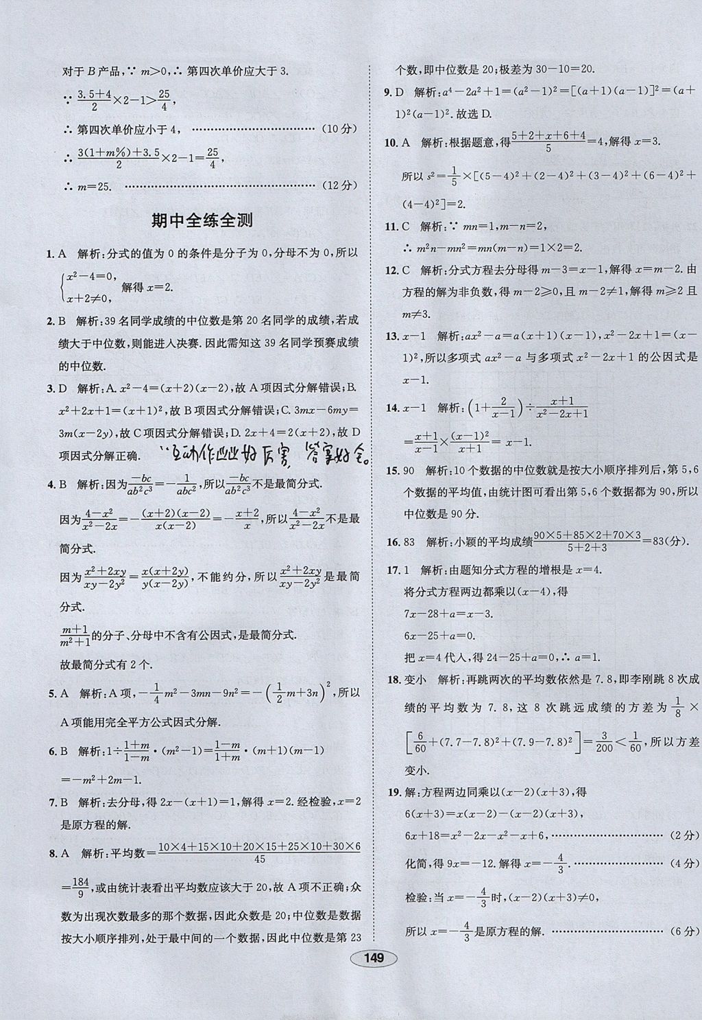 2017年中学教材全练八年级数学上册鲁教版五四制 参考答案第57页