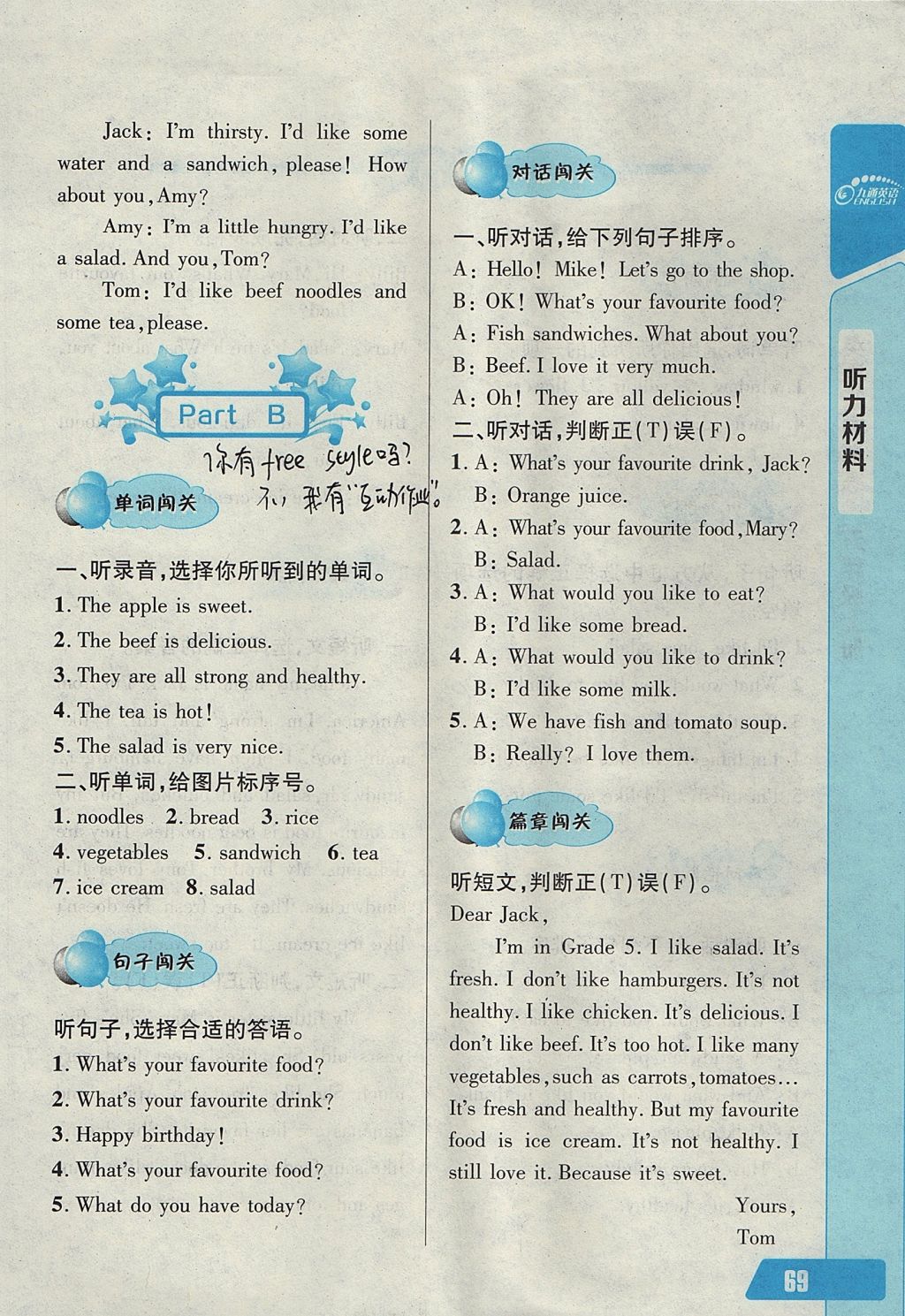 2017年長江全能學(xué)案英語聽力訓(xùn)練五年級上冊人教版 參考答案第9頁