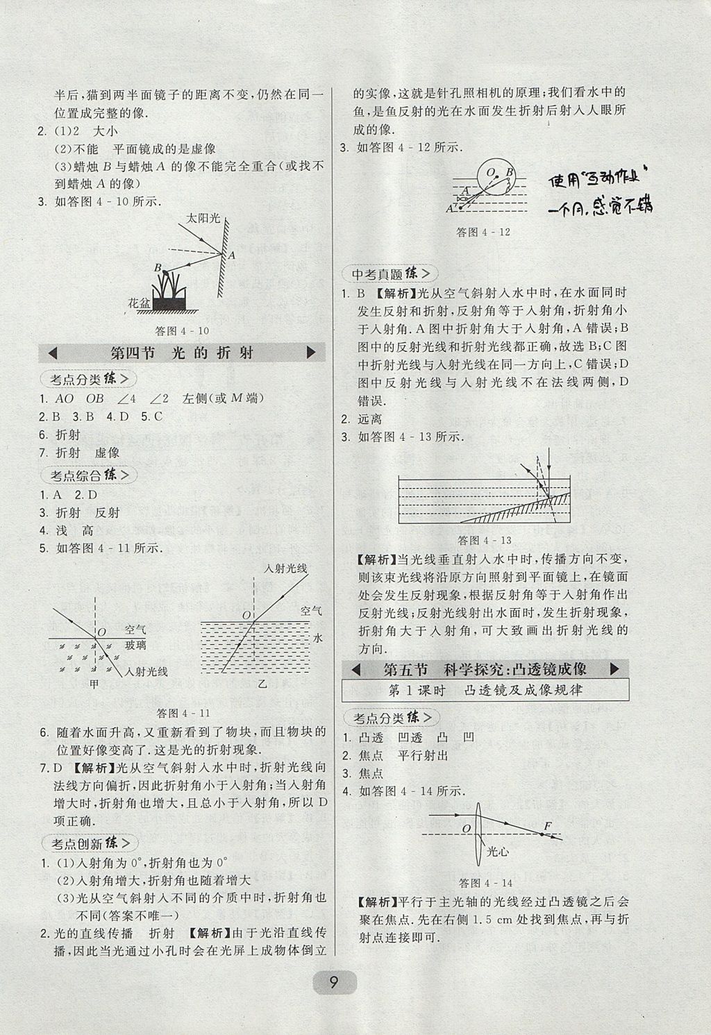 2017年北大綠卡八年級物理上冊教科版 參考答案第15頁