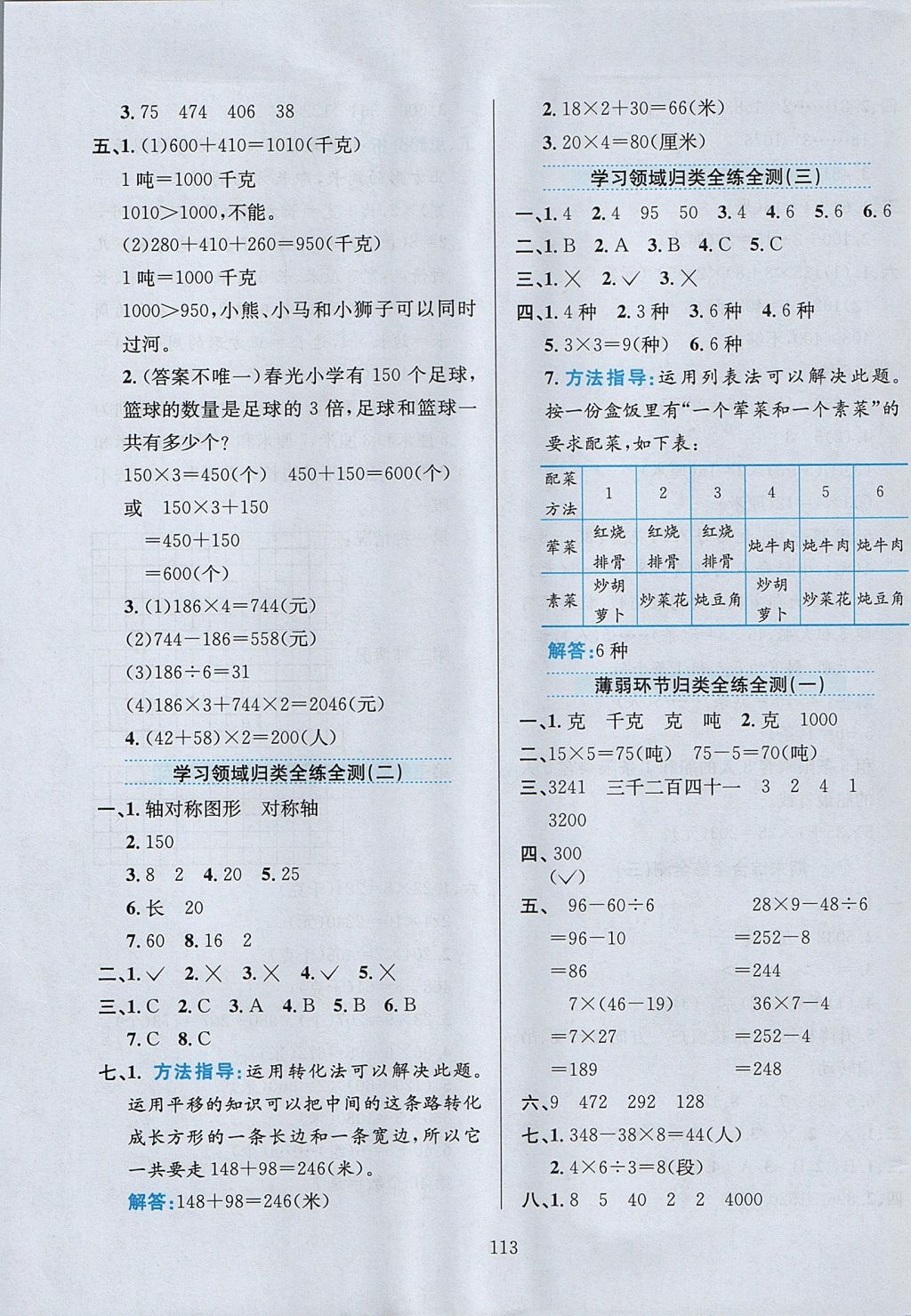 2017年小学教材全练三年级数学上册冀教版 参考答案第17页