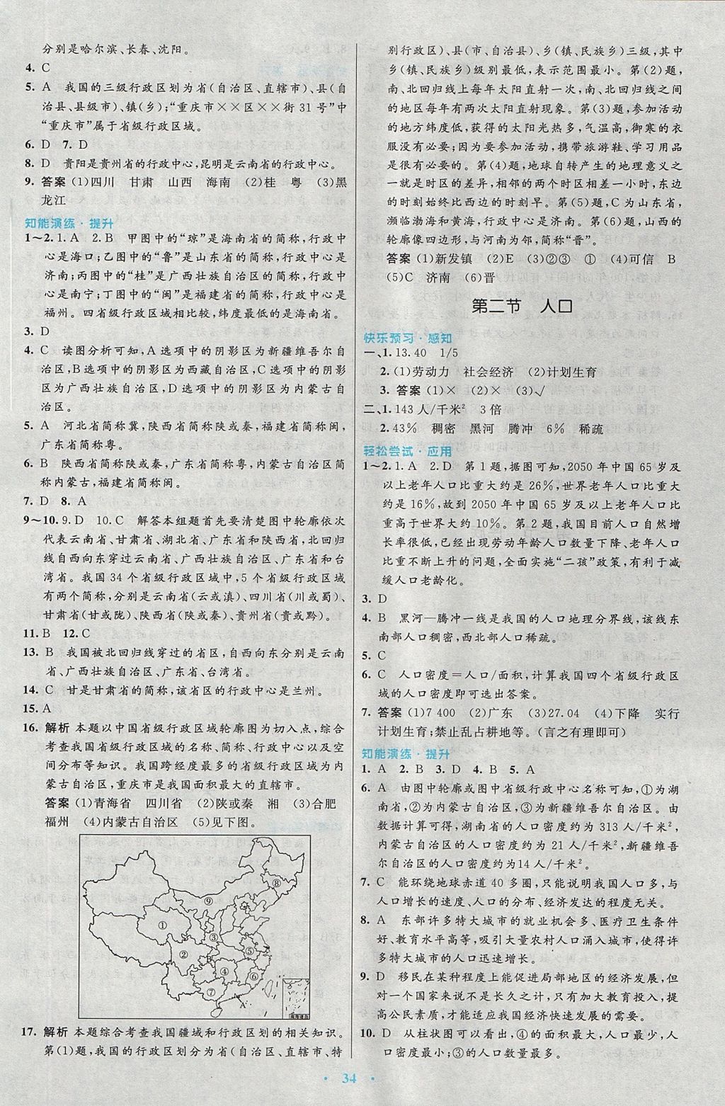 2017年初中同步测控优化设计八年级地理上册人教版 参考答案第2页