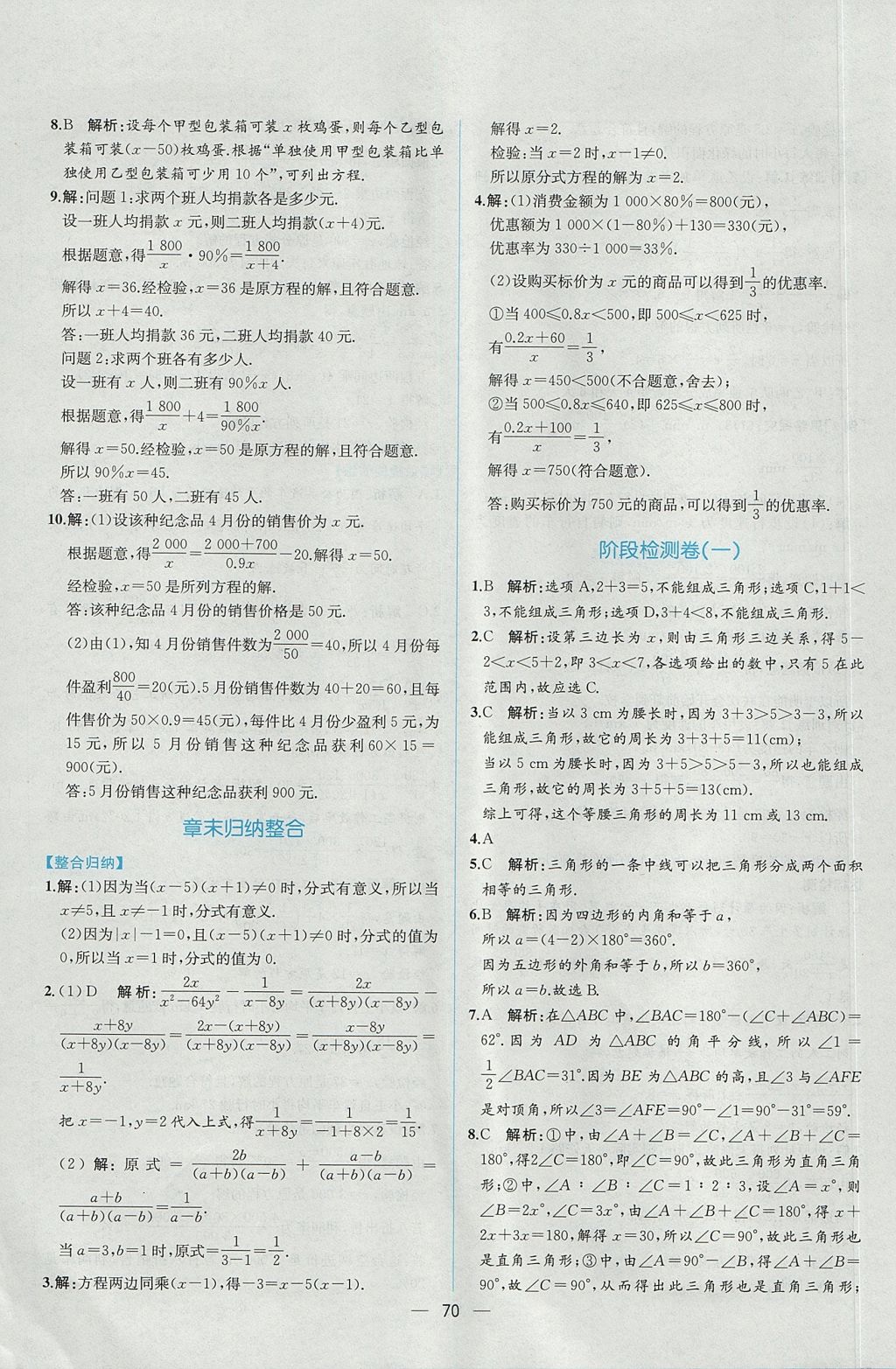 2017年同步导学案课时练八年级数学上册人教版 参考答案第42页