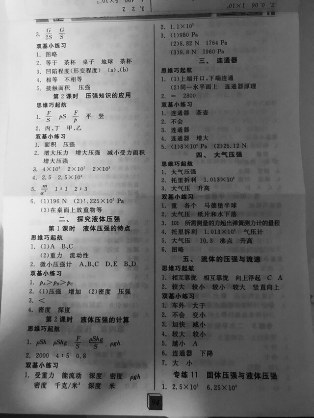 2017年全品基礎(chǔ)小練習(xí)八年級物理全一冊上北師課改版 參考答案第6頁