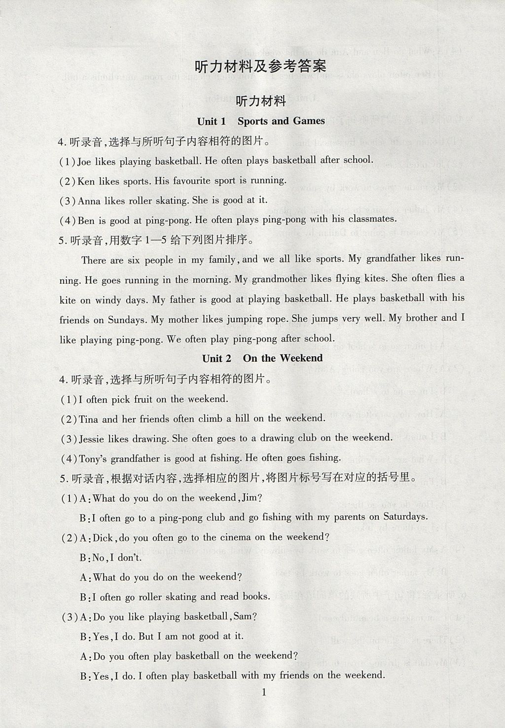 2017年海淀名師伴你學(xué)同步學(xué)練測四年級(jí)英語上冊(cè)人教新起點(diǎn) 參考答案第1頁