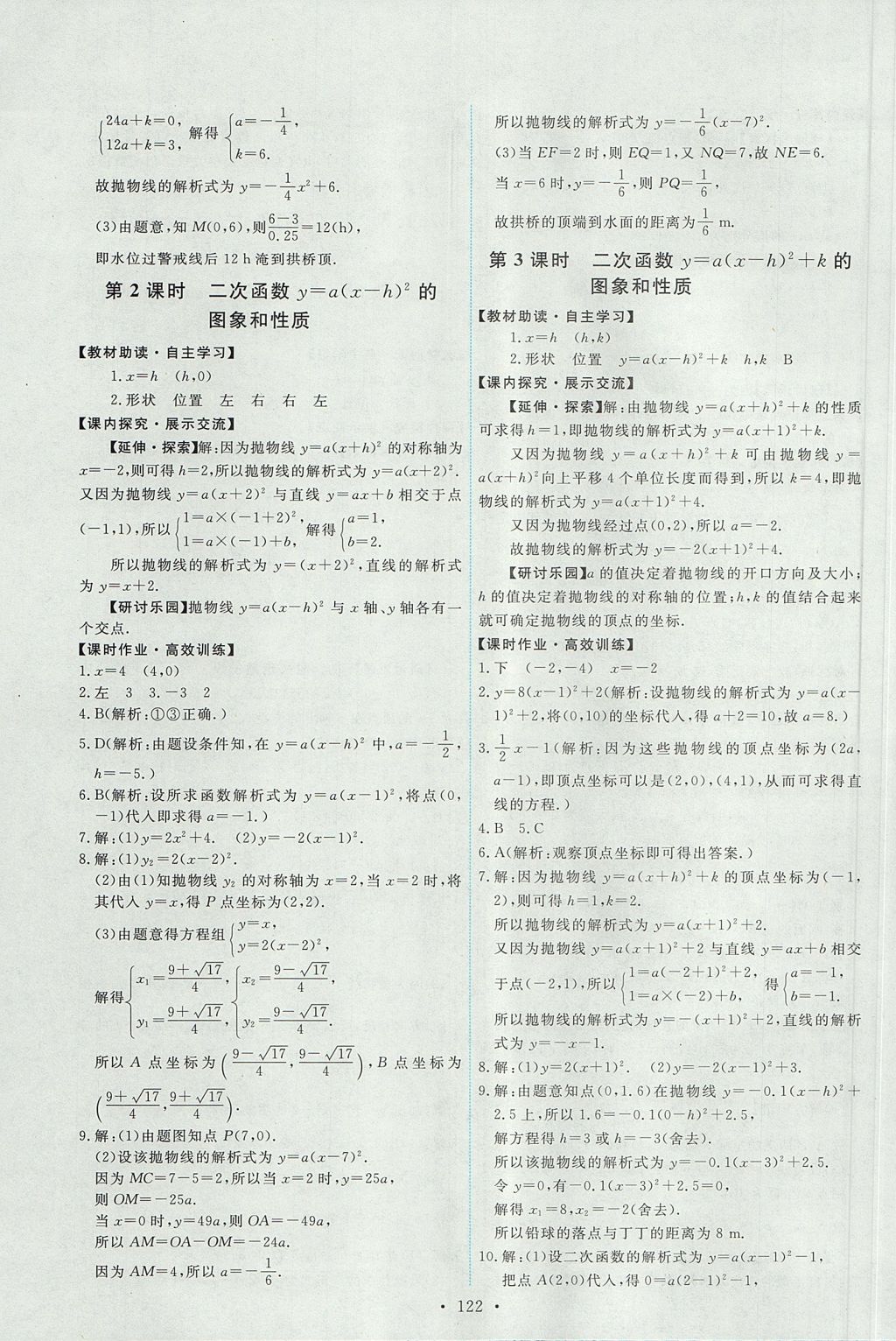 2017年能力培养与测试九年级数学上册人教版 参考答案第8页