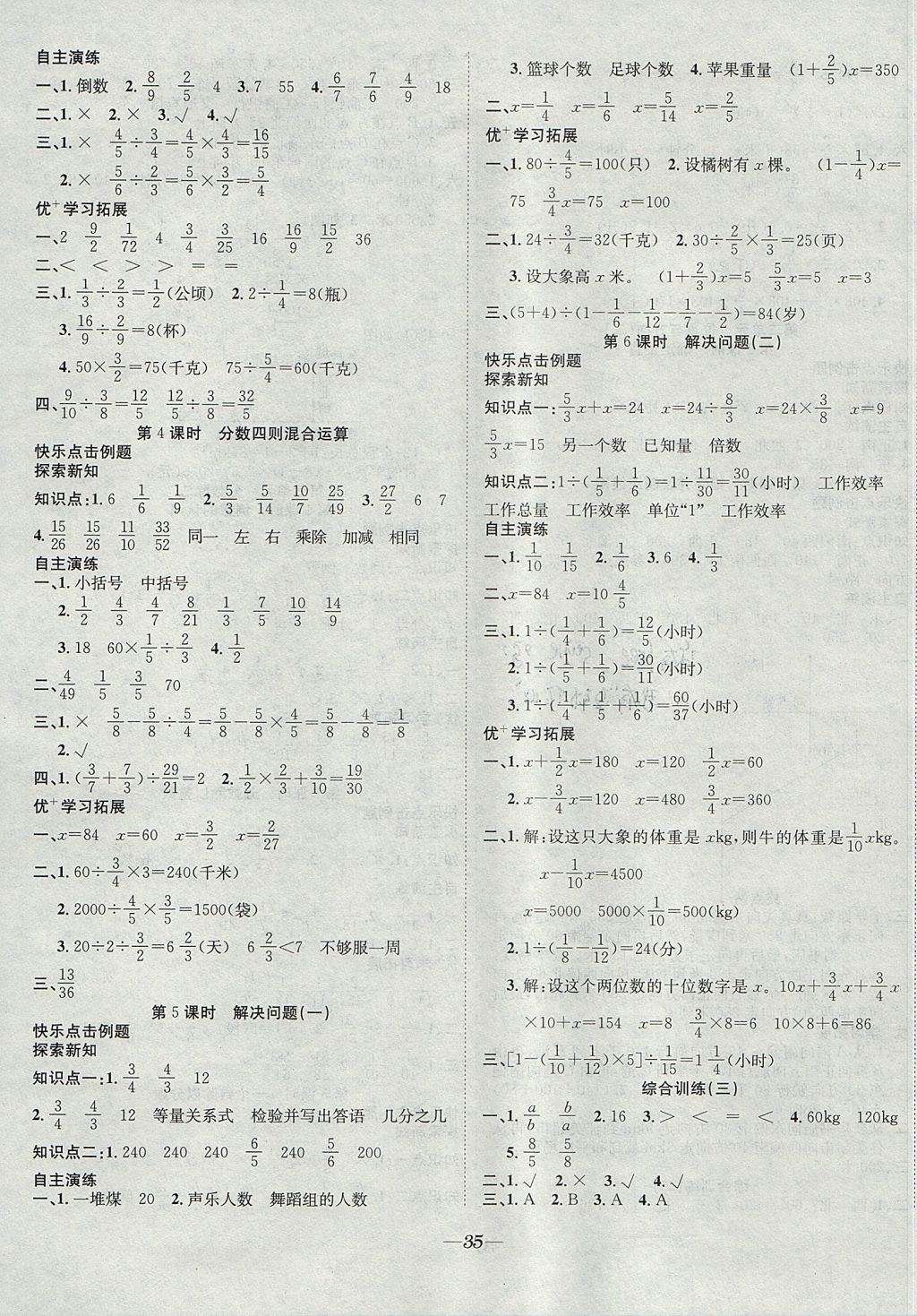 2017年快樂(lè)學(xué)習(xí)隨堂練六年級(jí)數(shù)學(xué)上冊(cè)人教版 參考答案第3頁(yè)