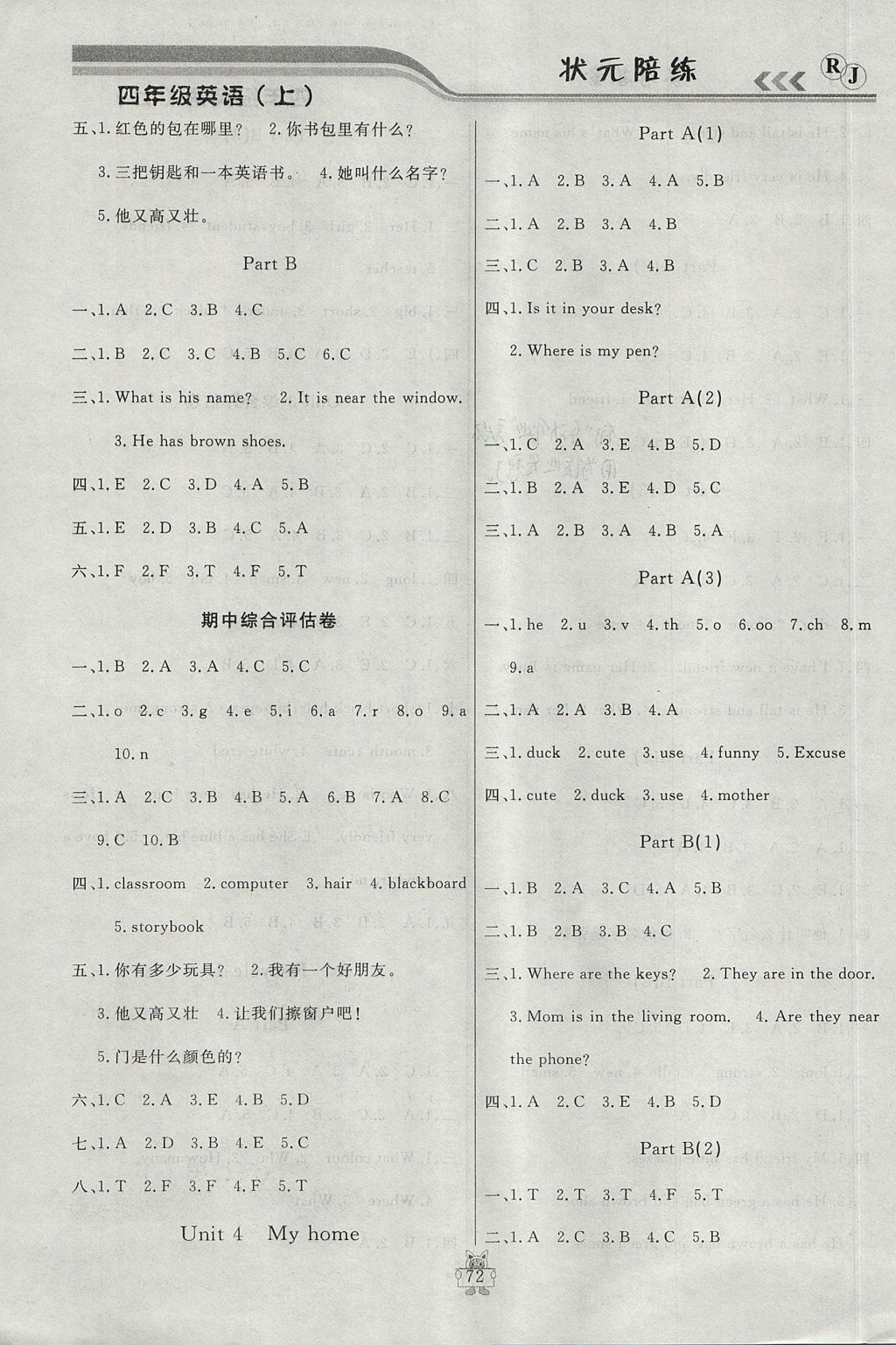 2017年狀元陪練課時優(yōu)化設計四年級英語上冊人教版 參考答案第4頁