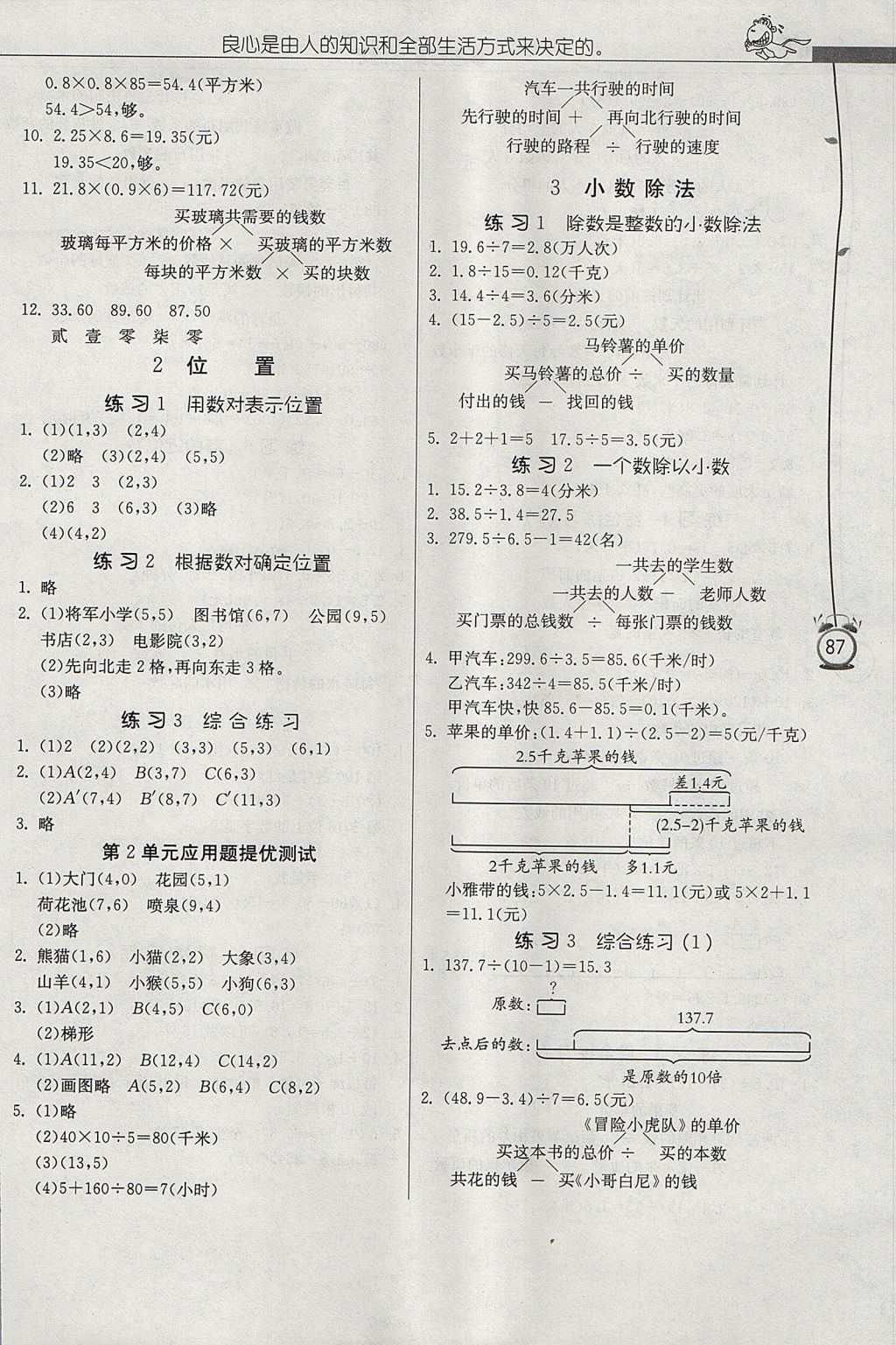 2017年春雨教育小学数学应用题解题高手五年级上册人教版 参考答案第4页