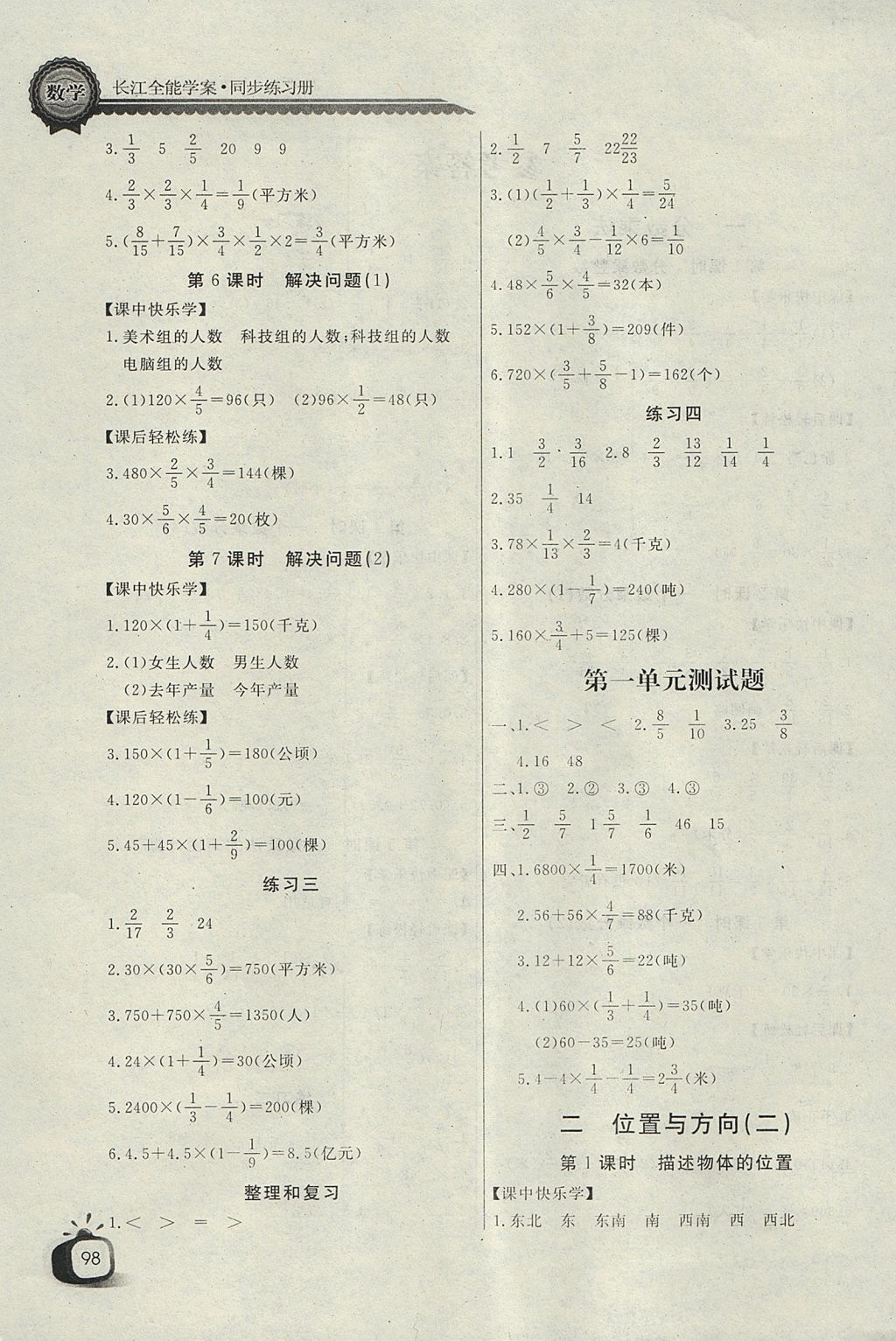 2017年長江全能學案同步練習冊六年級數(shù)學上冊人教版 參考答案第2頁