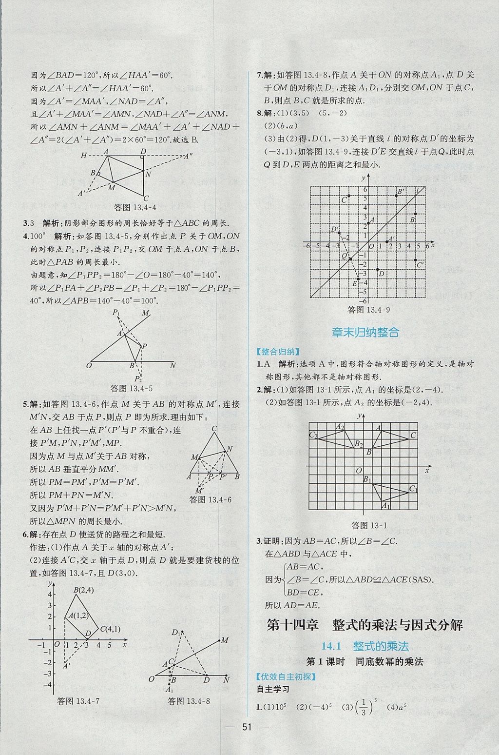 2017年同步导学案课时练八年级数学上册人教版 参考答案第23页