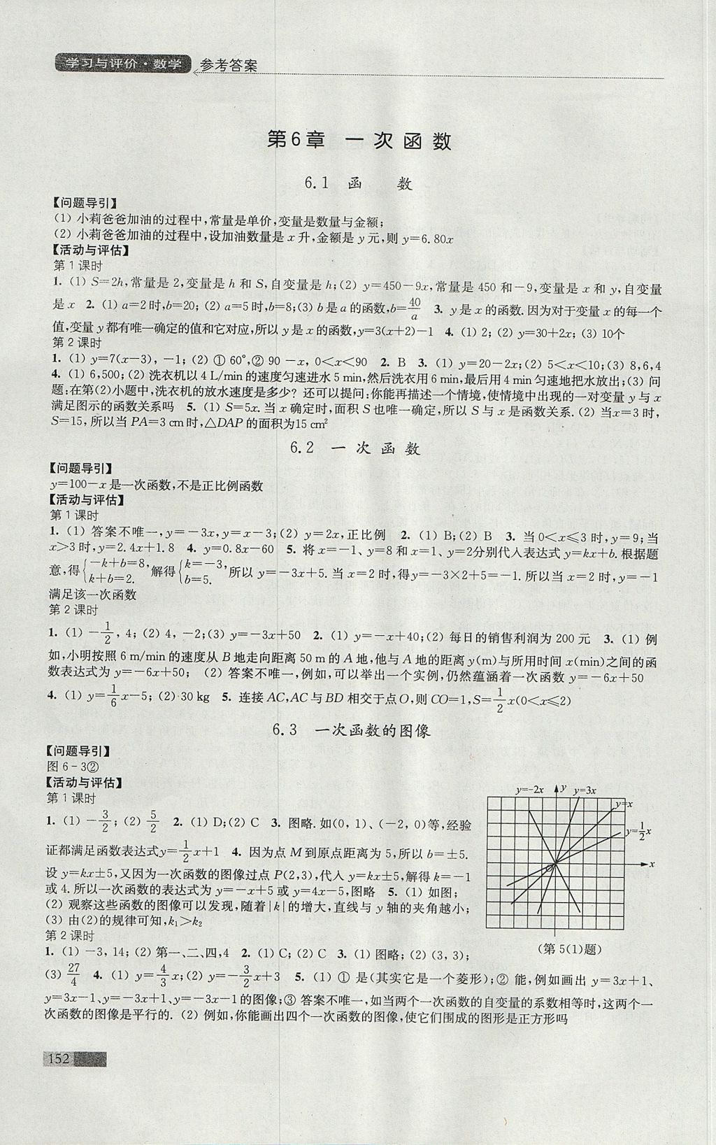 2017年學(xué)習(xí)與評(píng)價(jià)八年級(jí)數(shù)學(xué)上冊(cè)蘇科版江蘇鳳凰教育出版社 參考答案第8頁(yè)