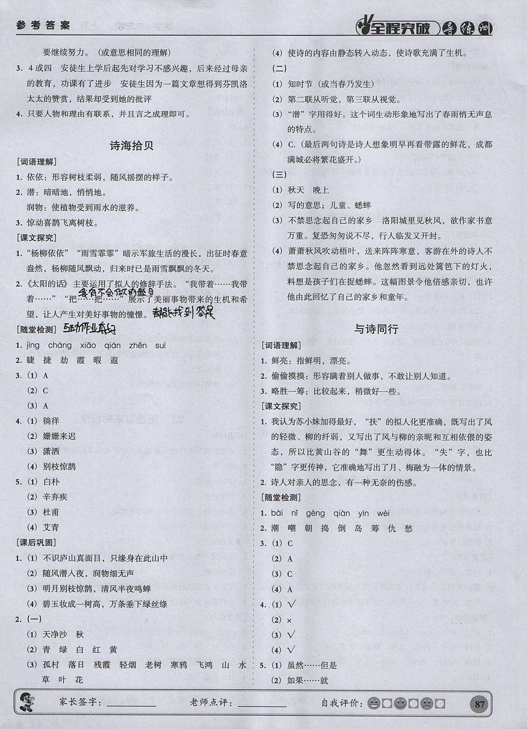 2017年状元坊全程突破导练测六年级语文上册人教版 参考答案第11页