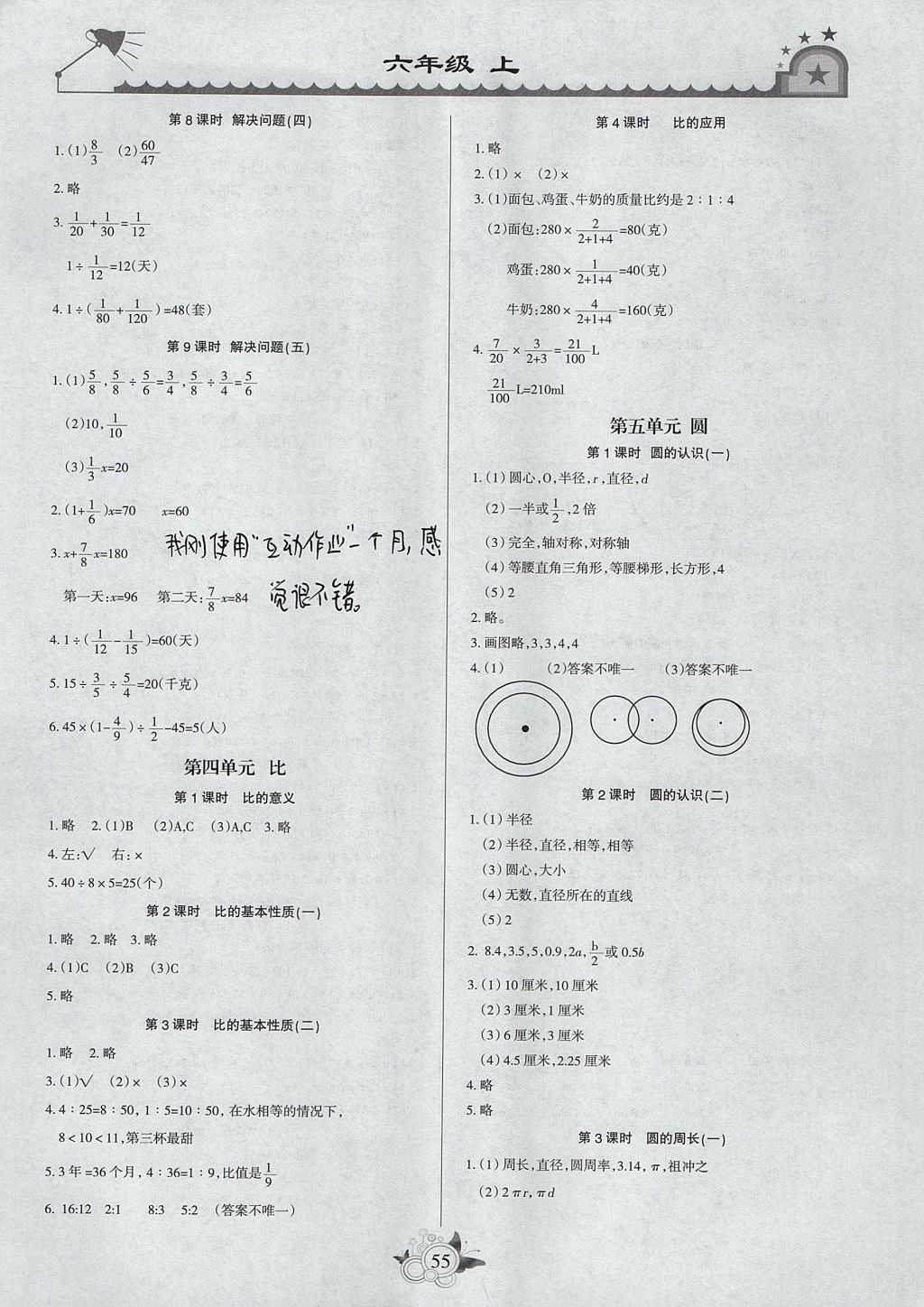 2017年形成性自主評價(jià)六年級數(shù)學(xué)上冊人教版 參考答案第3頁