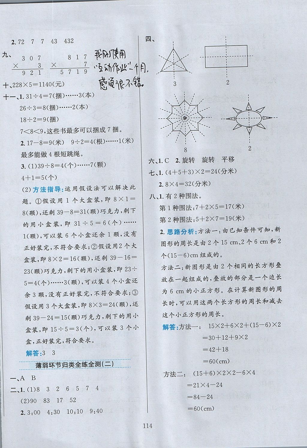 2017年小學(xué)教材全練三年級(jí)數(shù)學(xué)上冊(cè)冀教版 參考答案第18頁(yè)