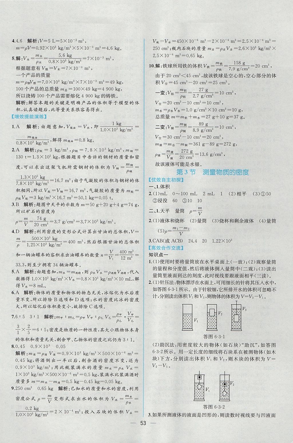 2017年同步導學案課時練八年級物理上冊人教版 參考答案第33頁