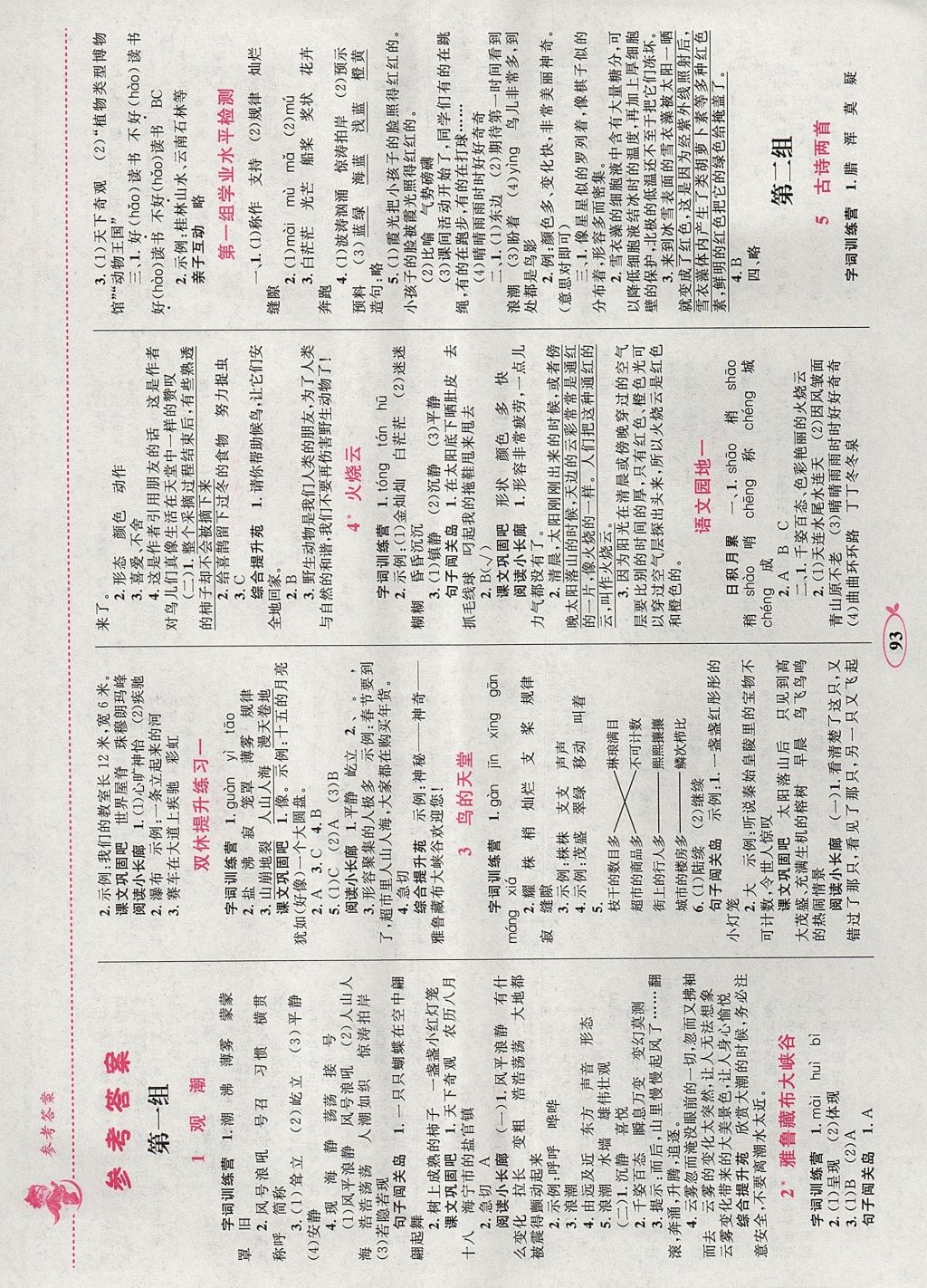 2017年小學(xué)同步學(xué)考優(yōu)化設(shè)計小超人作業(yè)本四年級語文上冊人教版 參考答案第1頁