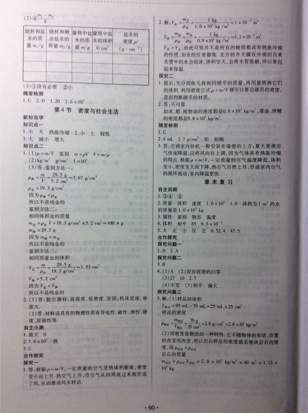 2017年一課一案創(chuàng)新導(dǎo)學(xué)八年級物理上冊人教版 參考答案第12頁