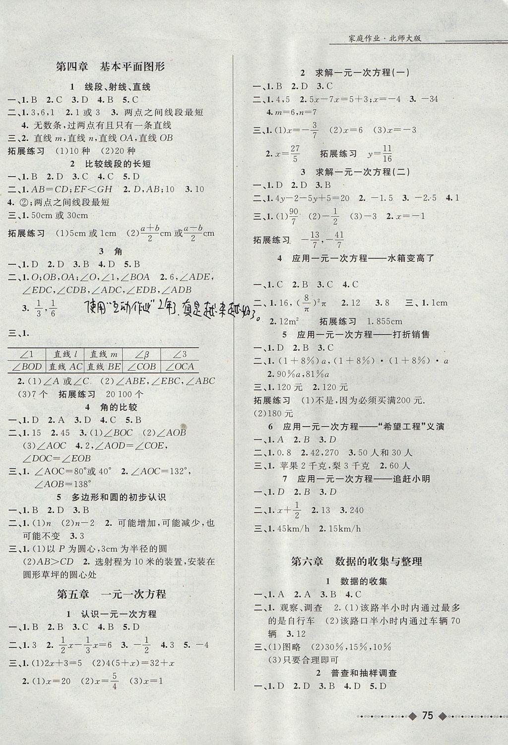 2017年家庭作业七年级数学上册北师大版贵州教育出版社 参考答案第3页