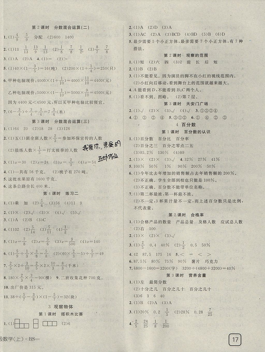 2017年探究樂園高效課堂六年級數(shù)學上冊北師大版 參考答案第2頁