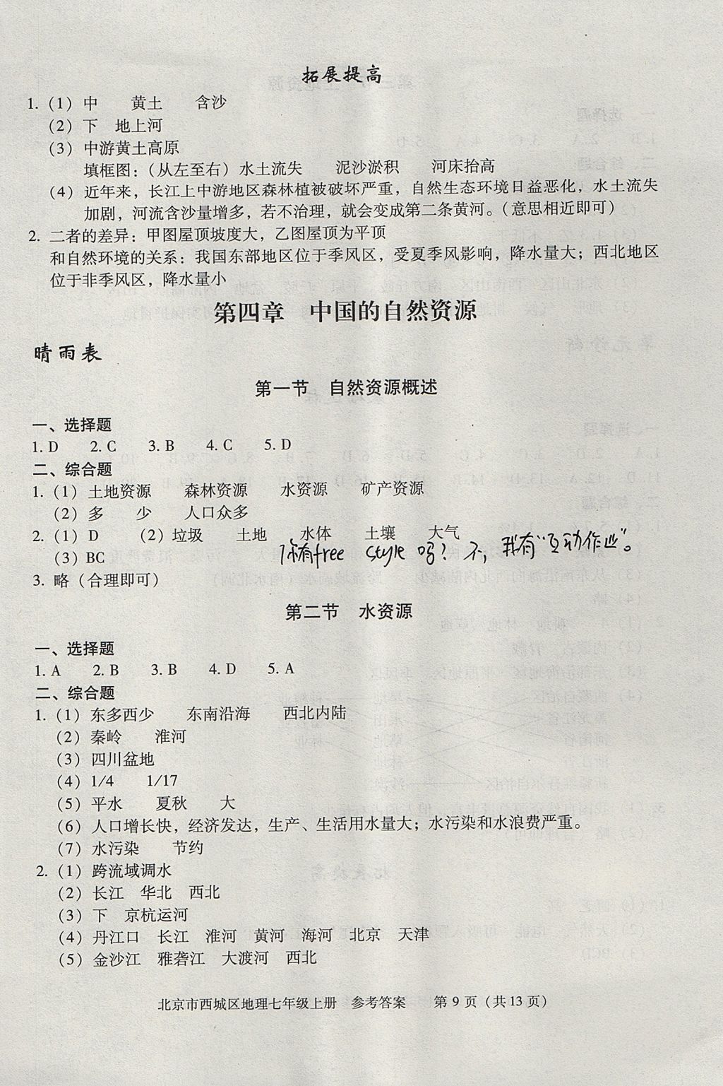 2017年学习探究诊断七年级地理上册 参考答案第9页