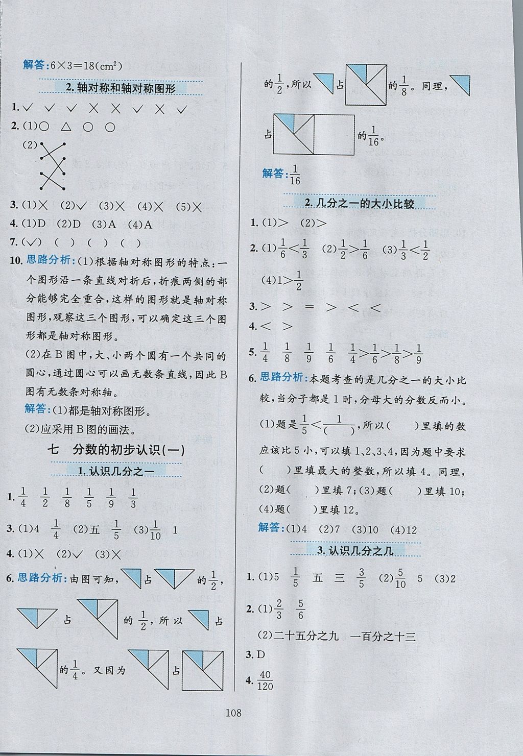 2017年小學(xué)教材全練三年級數(shù)學(xué)上冊江蘇版 參考答案第12頁