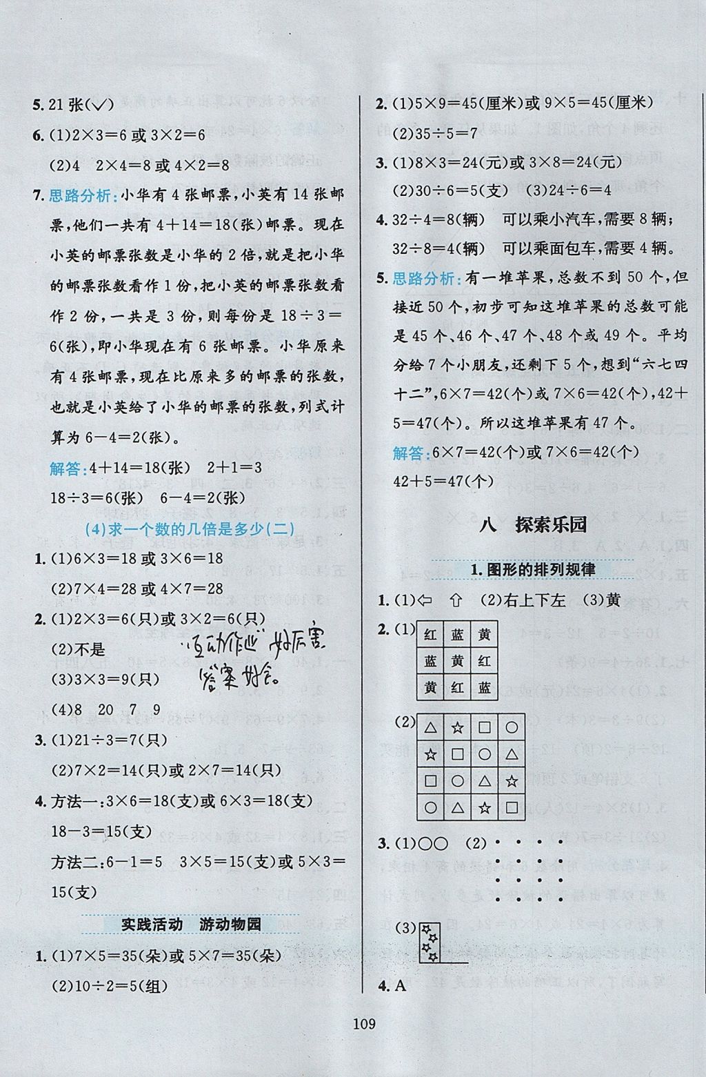 2017年小學(xué)教材全練二年級數(shù)學(xué)上冊冀教版 參考答案第13頁