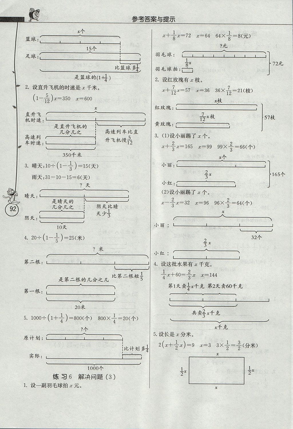 2017年春雨教育小學(xué)數(shù)學(xué)應(yīng)用題解題高手六年級(jí)上冊(cè)人教版 參考答案第8頁