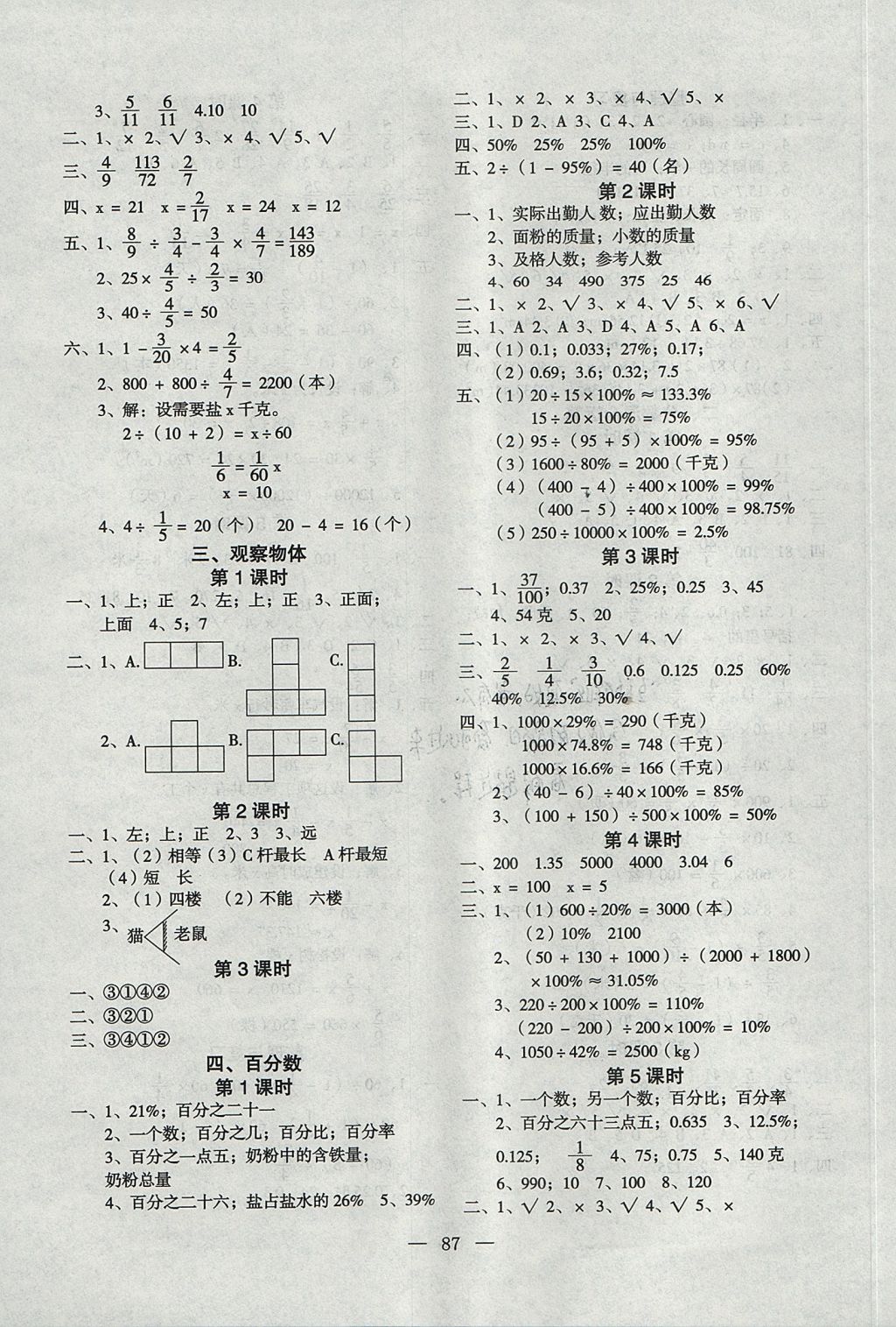 2017年課堂作業(yè)課時訓練六年級數(shù)學上冊北師大版 參考答案第3頁