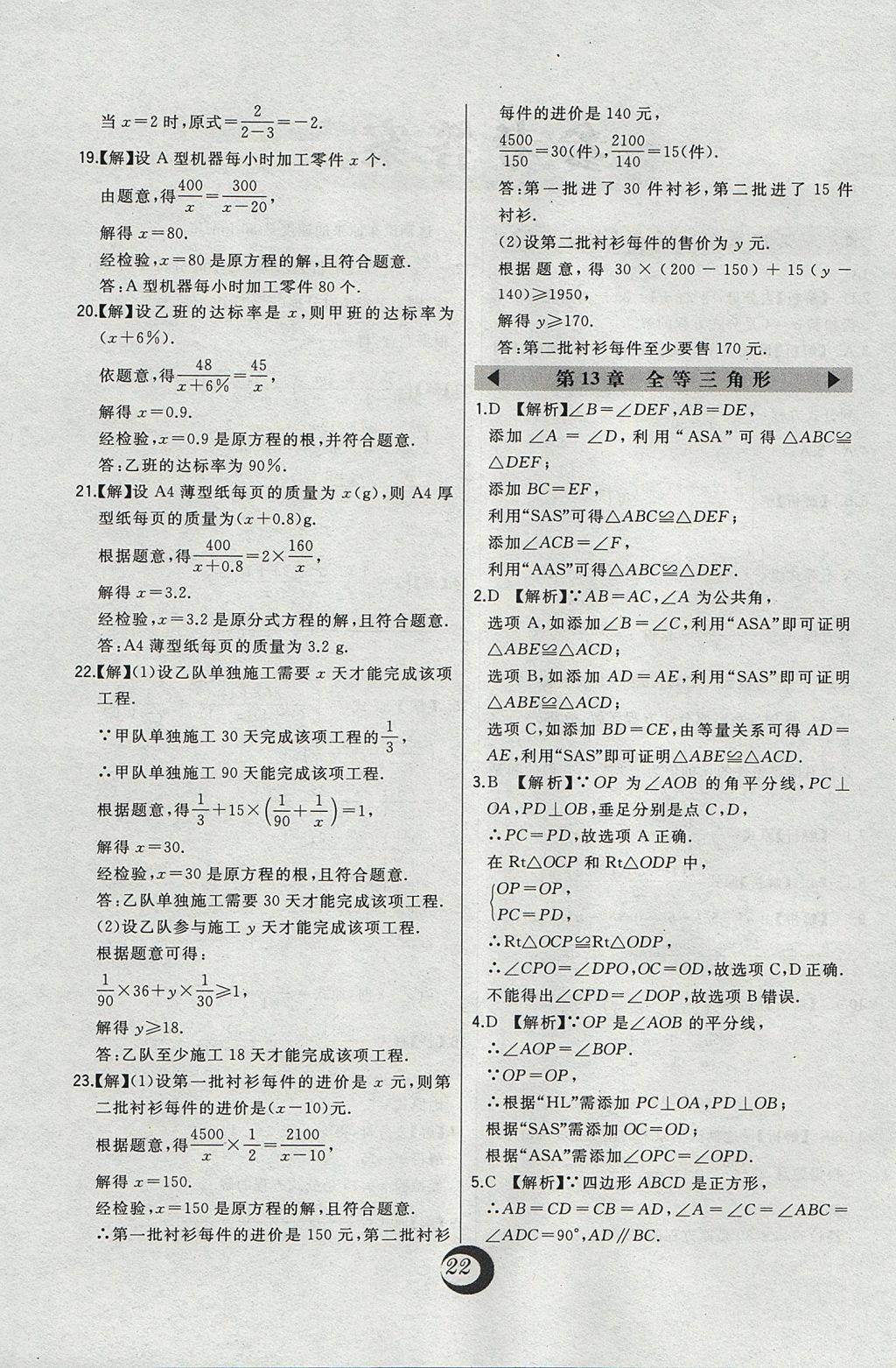 2017年北大綠卡課時同步講練八年級數(shù)學上冊冀教版 中考真題精練答案第2頁