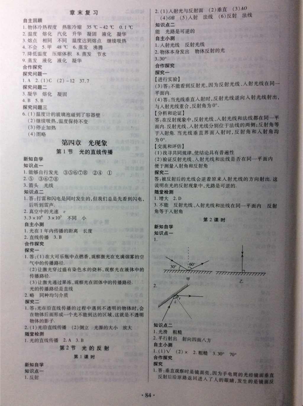 2017年一課一案創(chuàng)新導(dǎo)學(xué)八年級(jí)物理上冊(cè)人教版 參考答案第7頁(yè)