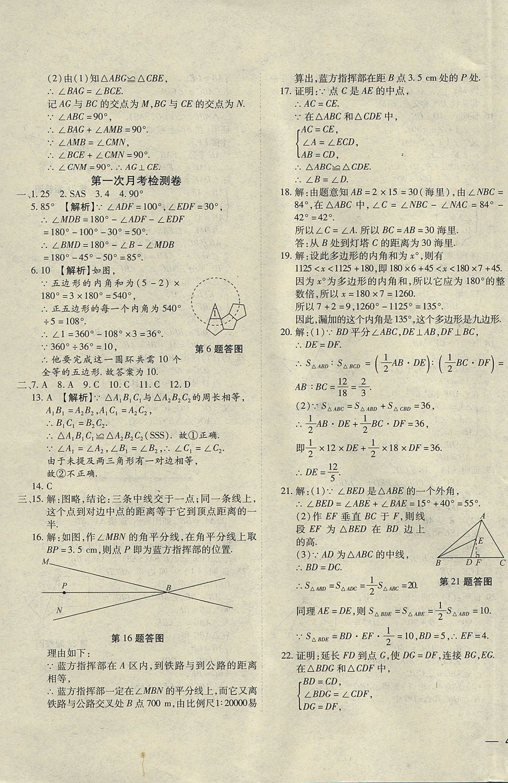 2017年云南省考标准卷八年级数学上册人教版 参考答案第3页