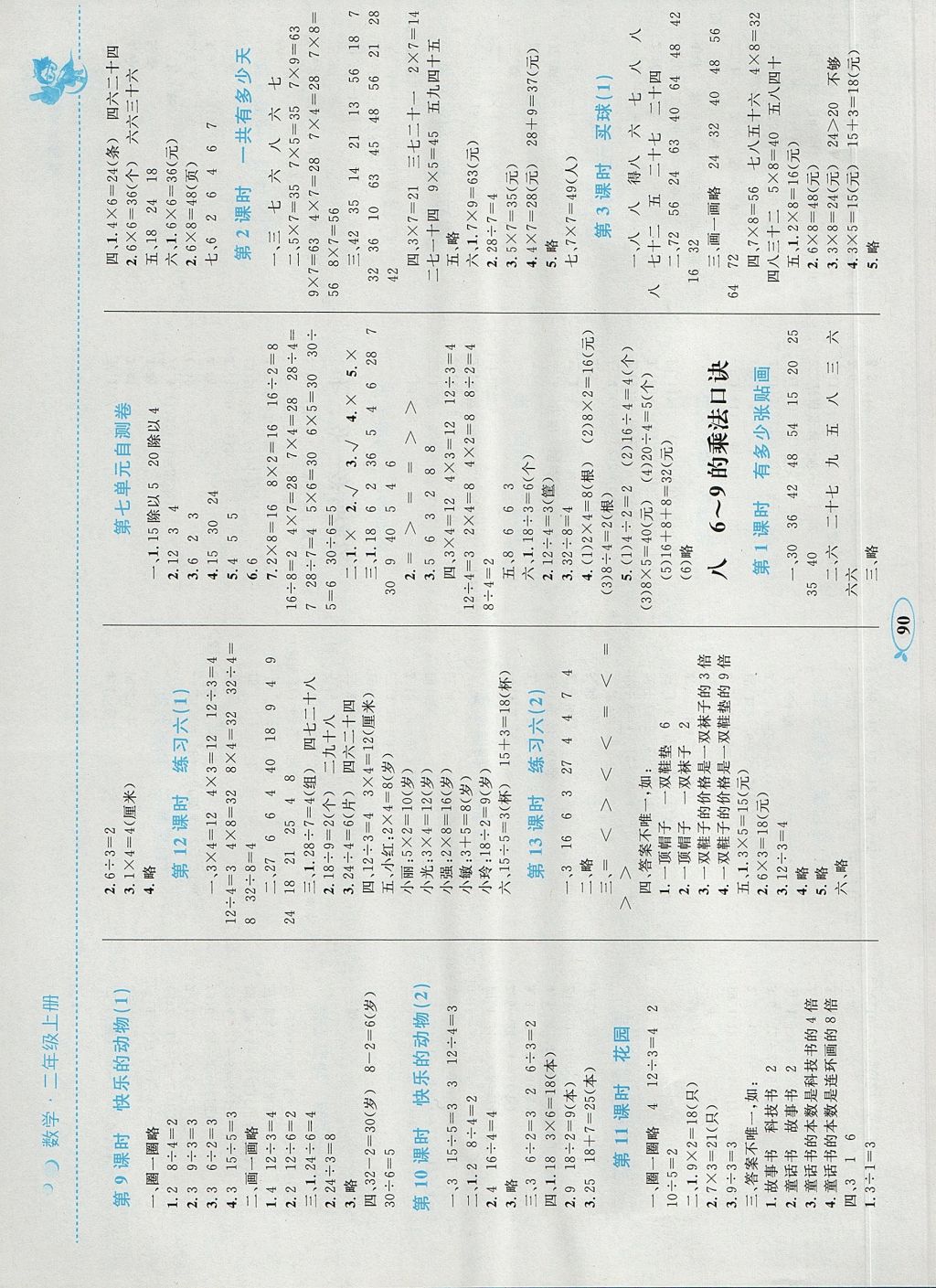 2017年小学同步学考优化设计小超人作业本二年级数学上册北师大版 参考答案第6页