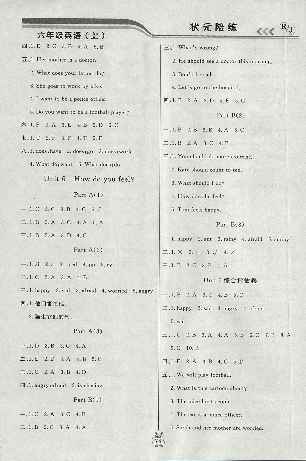 2017年?duì)钤憔氄n時(shí)優(yōu)化設(shè)計(jì)六年級(jí)英語上冊(cè)人教版 參考答案第6頁