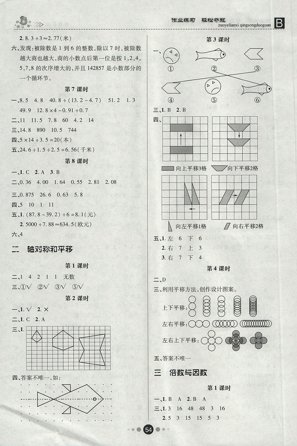 2017年优效作业本五年级数学上册北师大版 参考答案第2页