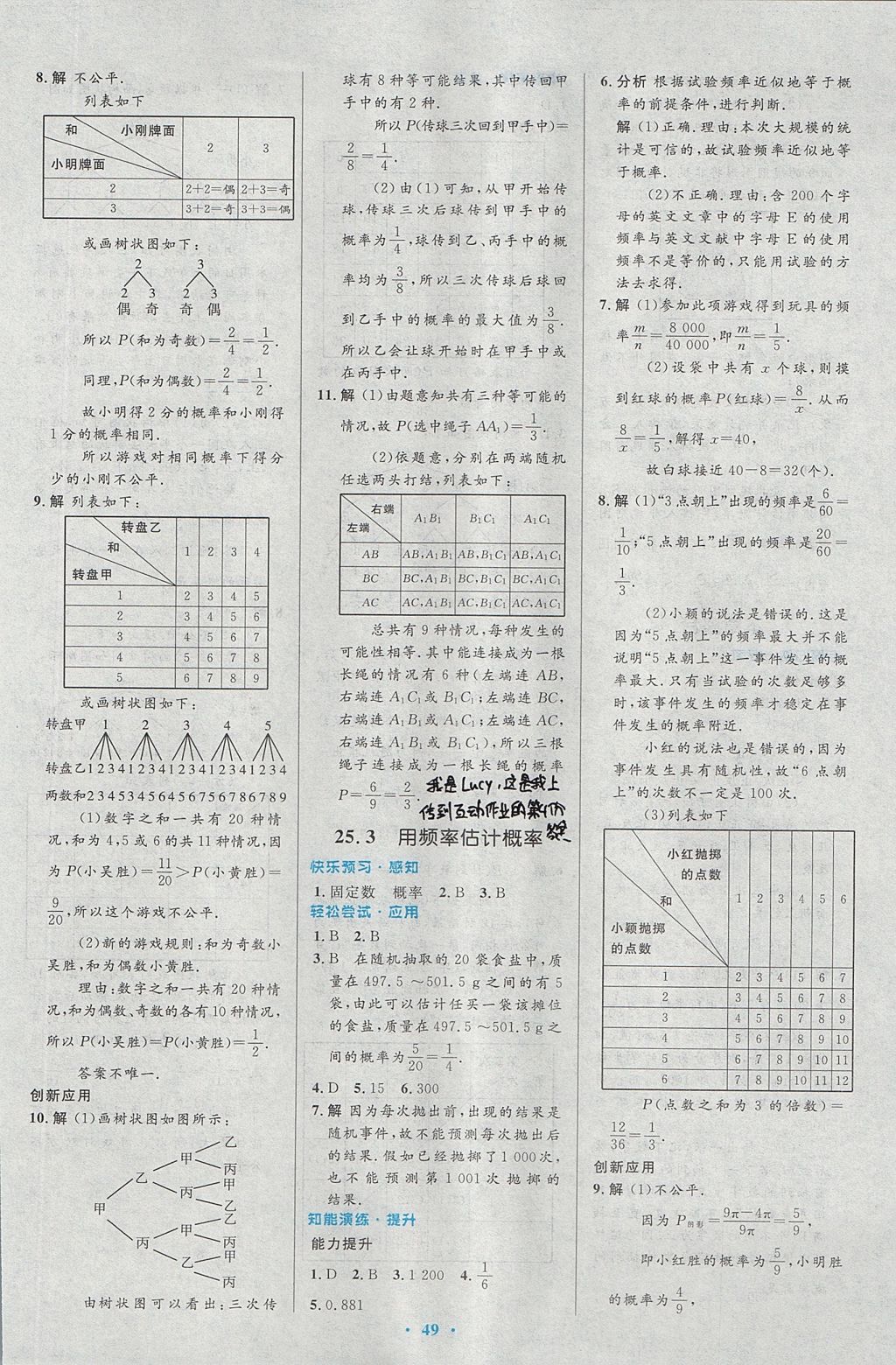 2017年初中同步測(cè)控優(yōu)化設(shè)計(jì)九年級(jí)數(shù)學(xué)上冊(cè)人教版 參考答案第35頁