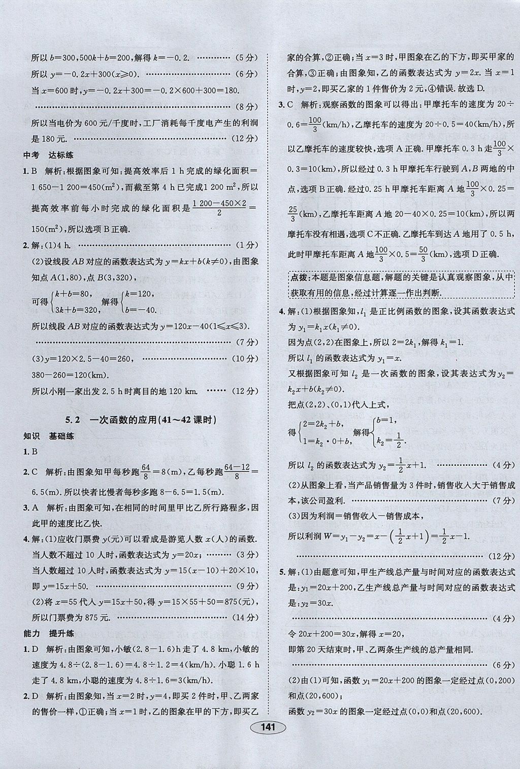 2017年中学教材全练七年级数学上册鲁教版五四制 参考答案第41页