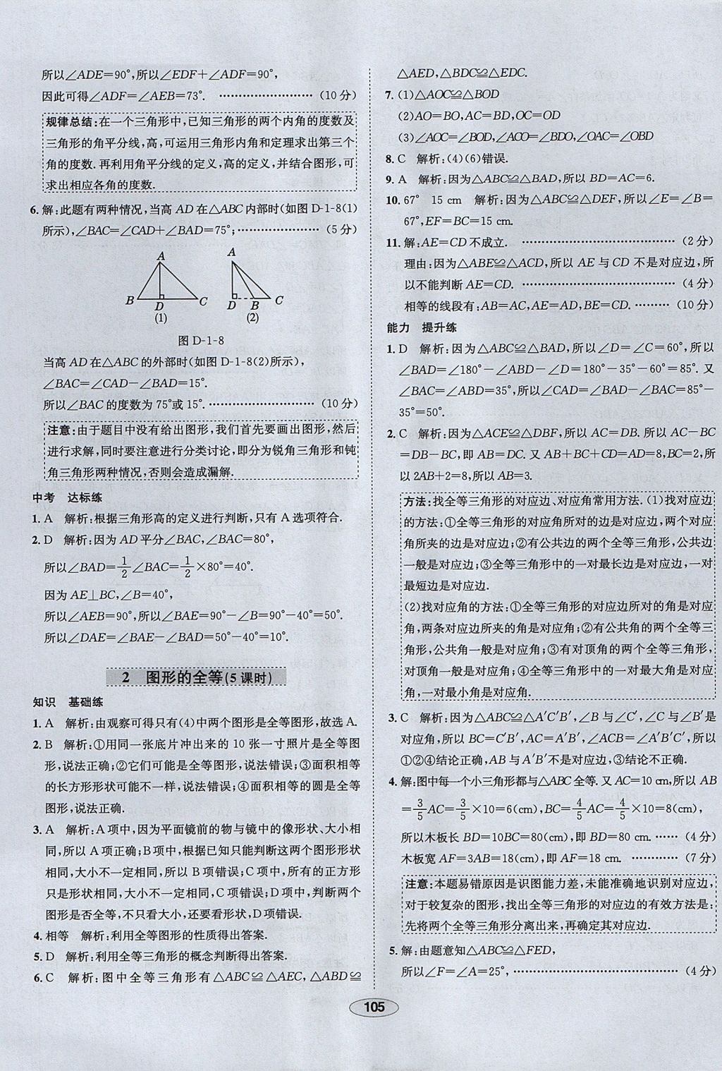 2017年中学教材全练七年级数学上册鲁教版五四制 参考答案第5页