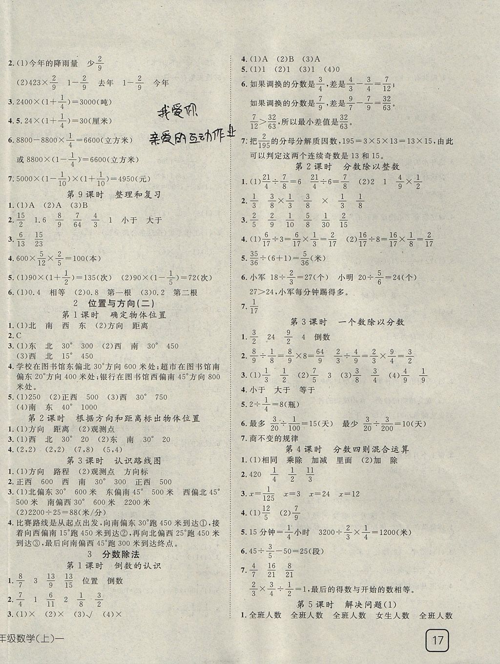 2017年探究樂(lè)園高效課堂六年級(jí)數(shù)學(xué)上冊(cè)人教版 參考答案第2頁(yè)