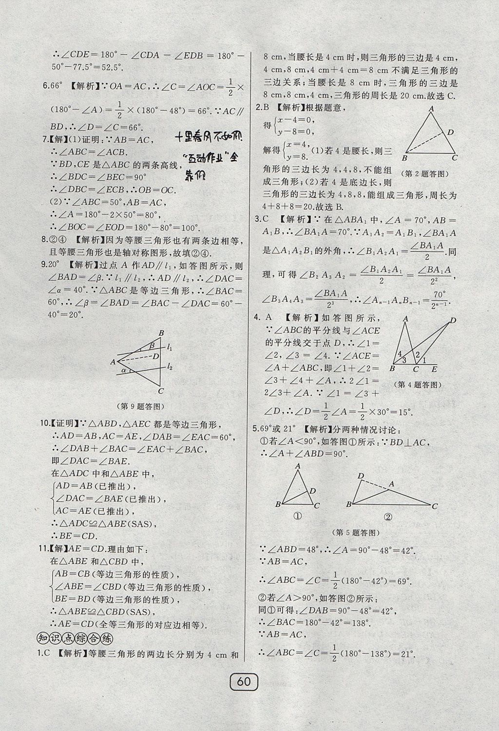 2017年北大綠卡課時同步講練八年級數(shù)學(xué)上冊冀教版 參考答案第40頁