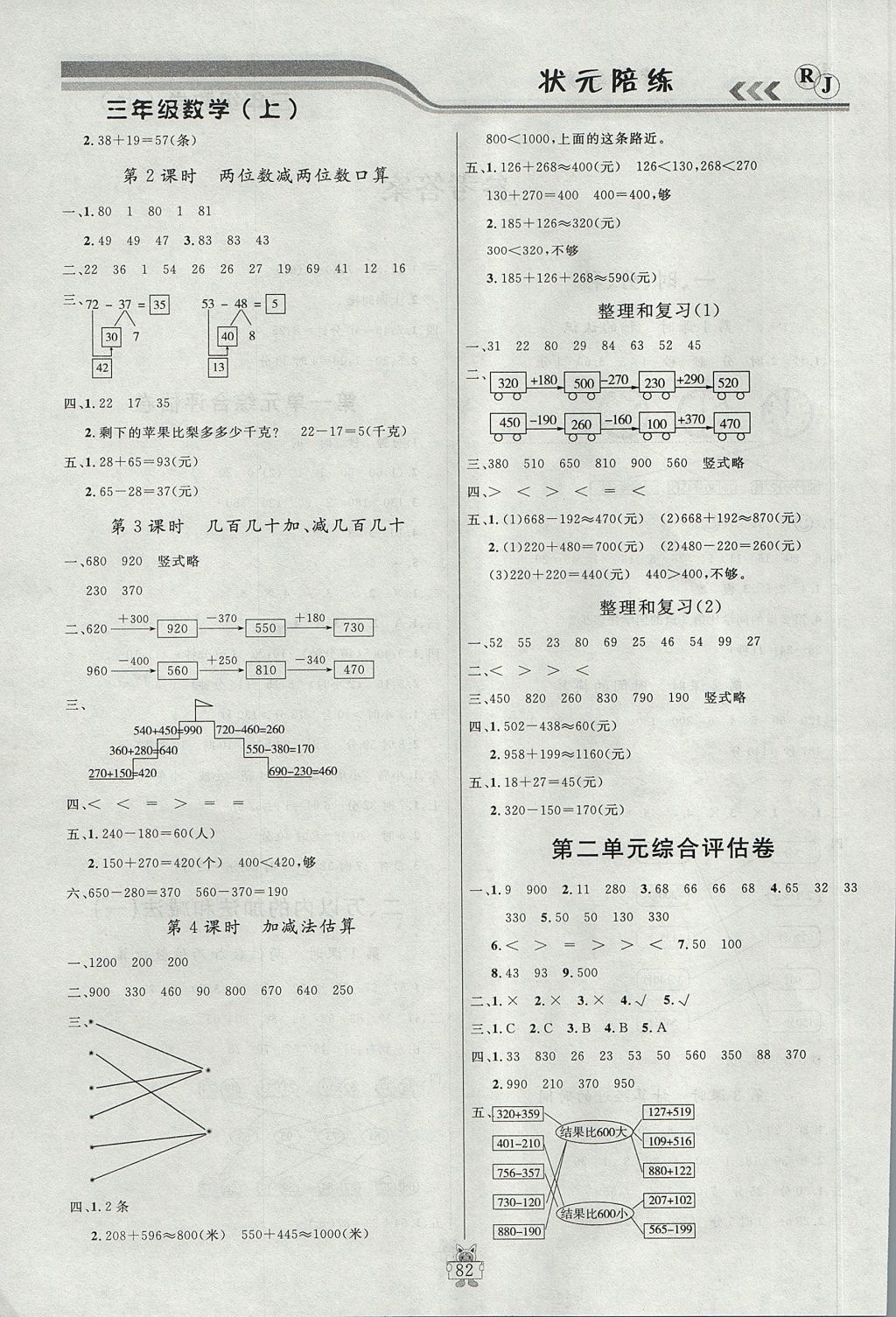 2017年?duì)钤憔氄n時(shí)優(yōu)化設(shè)計(jì)三年級(jí)數(shù)學(xué)上冊(cè)人教版 參考答案第2頁