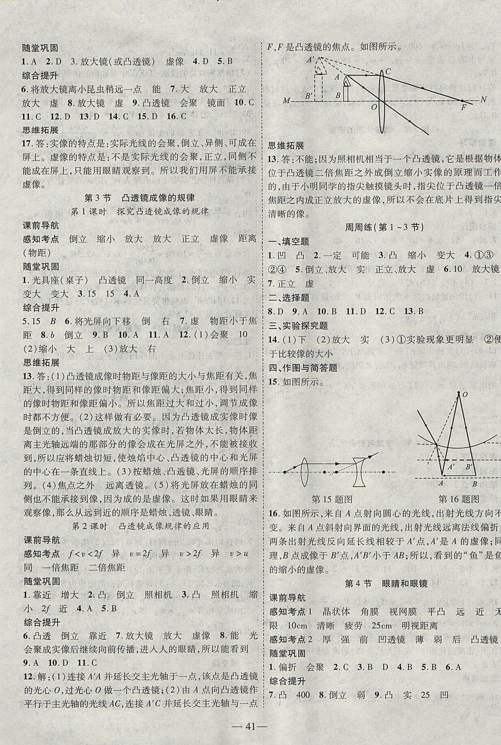 2017年新課程成長(zhǎng)資源課時(shí)精練八年級(jí)物理上冊(cè)人教版 參考答案第9頁