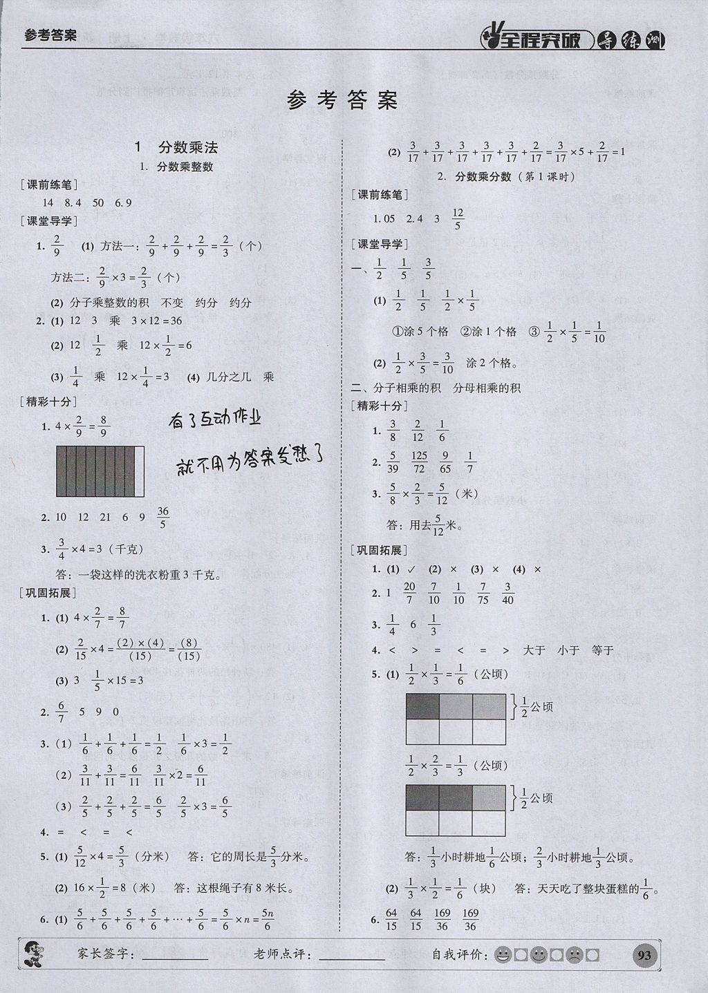 2017年?duì)钤蝗掏黄茖?dǎo)練測六年級數(shù)學(xué)上冊人教版 參考答案第1頁