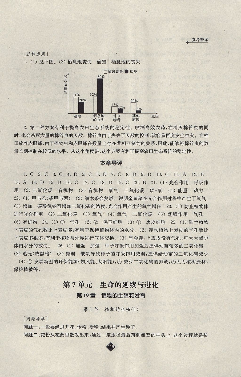 2017年伴你學(xué)八年級生物學(xué)上冊蘇科版 參考答案第11頁