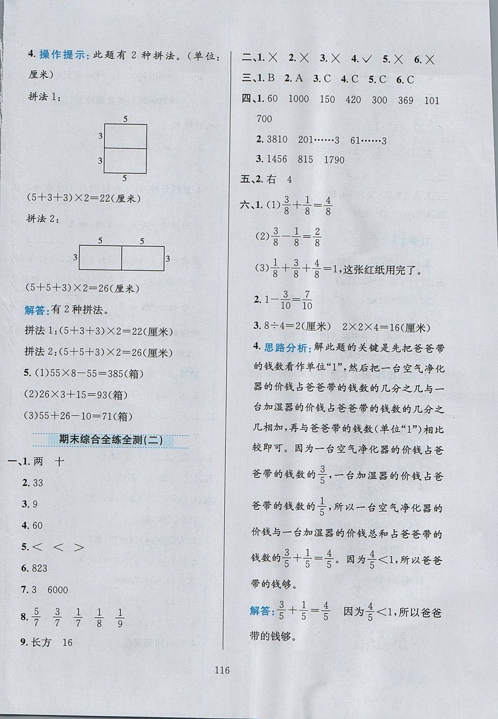 2017年小學(xué)教材全練三年級(jí)數(shù)學(xué)上冊(cè)江蘇版 參考答案第20頁