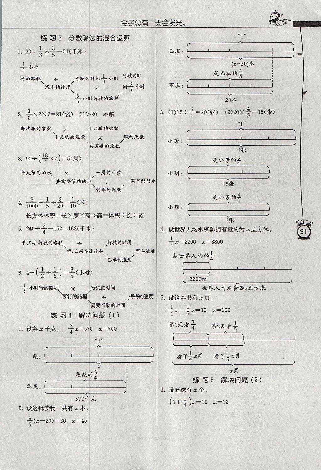 2017年春雨教育小学数学应用题解题高手六年级上册人教版 参考答案第7页