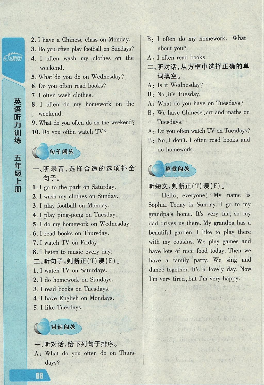 2017年长江全能学案英语听力训练五年级上册人教版 参考答案第6页