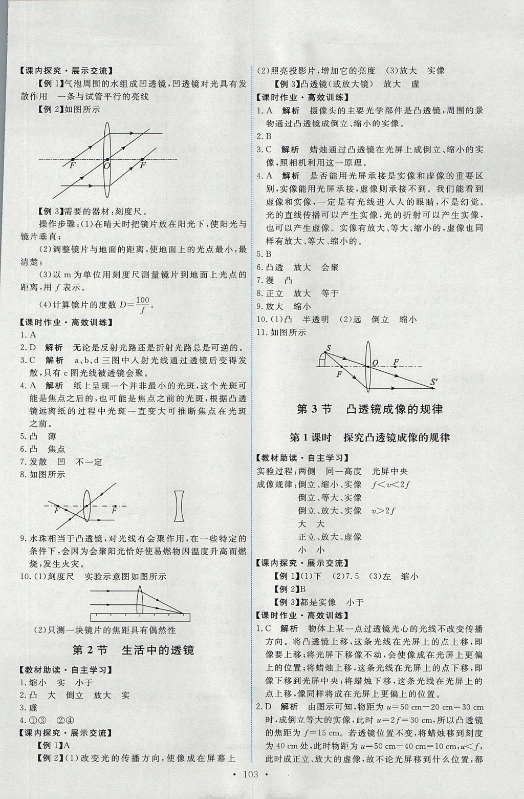 2017年能力培養(yǎng)與測試八年級(jí)物理上冊(cè)人教版 參考答案第13頁